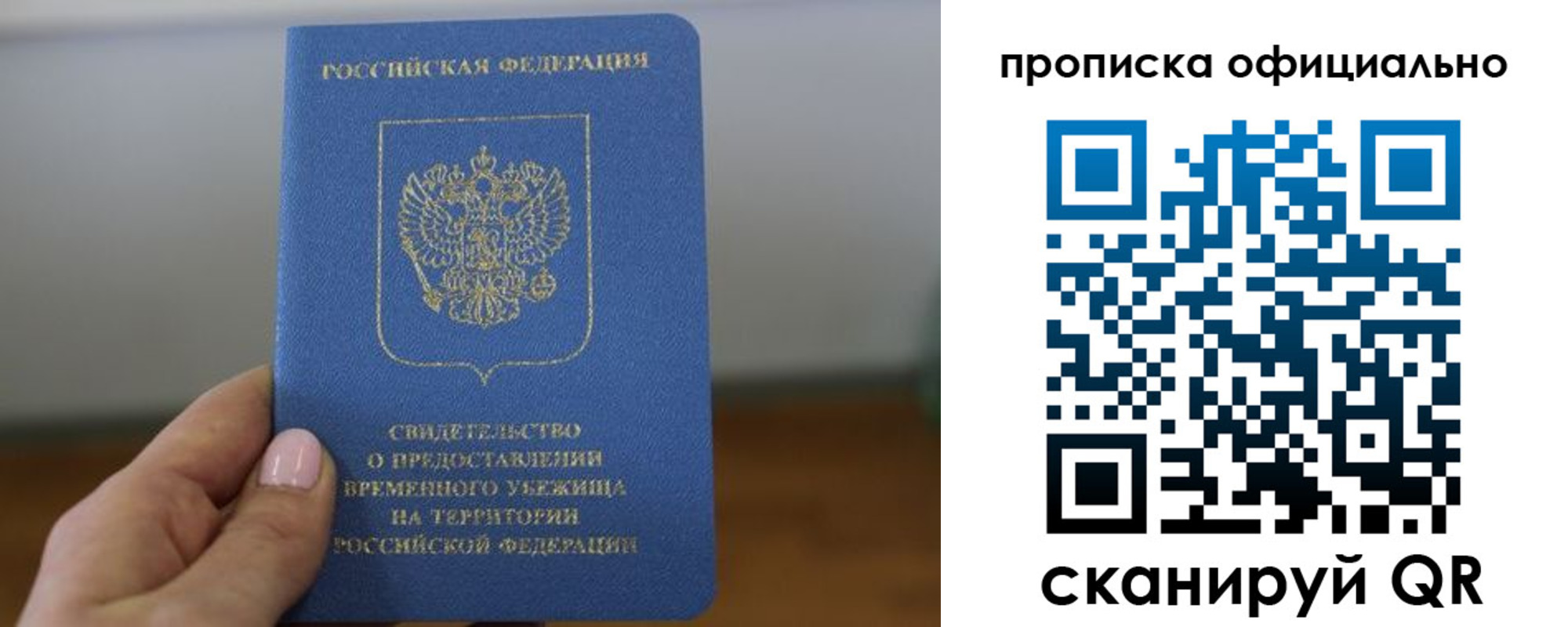 временная регистрация собственник в Урайе
