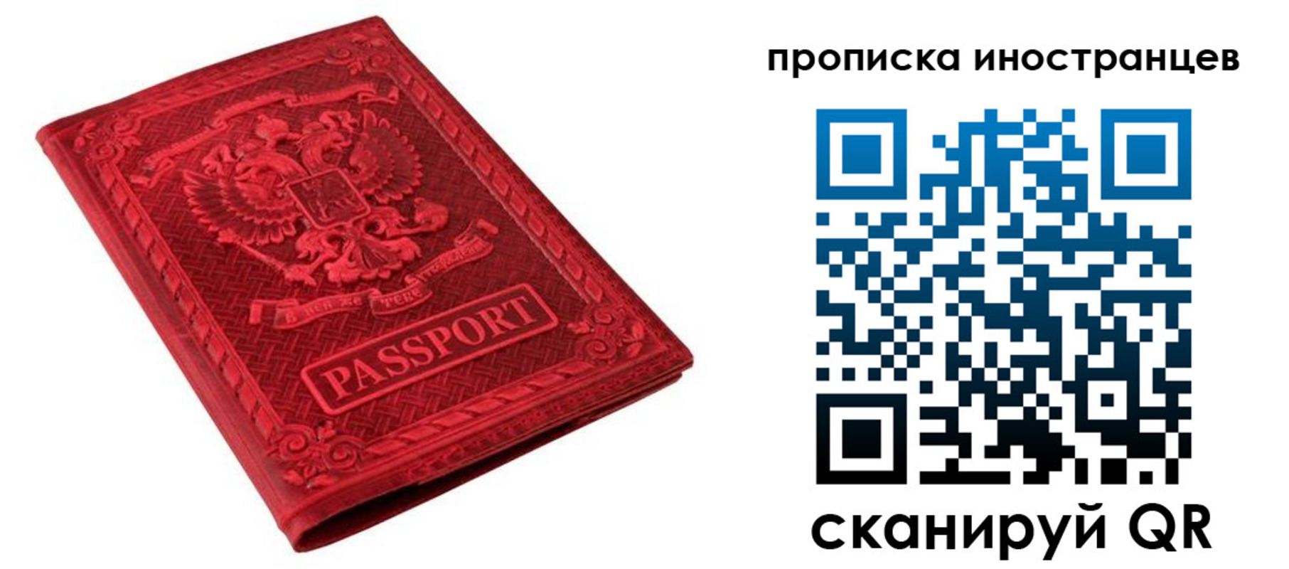 временная регистрация гарантия в Урайе