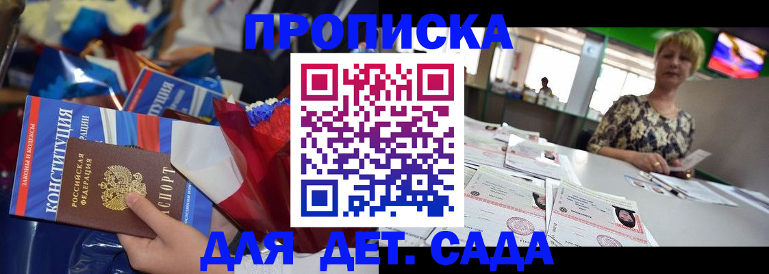 регистрация для дет. сада в Урайе