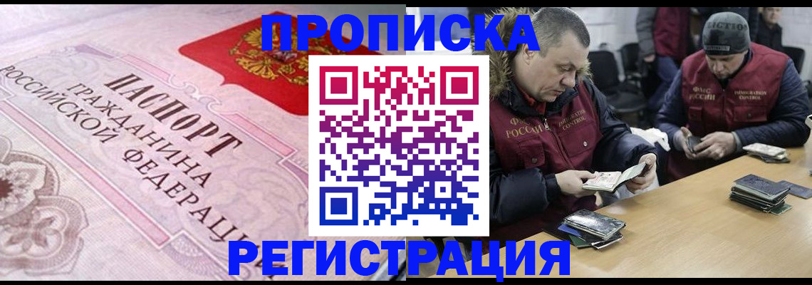 временная регистрация законно в Урайе